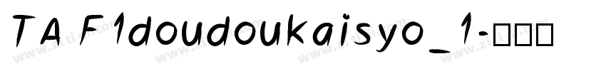 TA F1doudoukaisyo_1字体转换